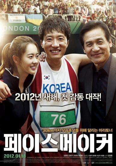 영화/페이스 메이커(김명민, 안성기, 고아라)/[이슈탐구] 설연휴 4色 한국 영화 SWOT분석①-‘페이스 메이커’