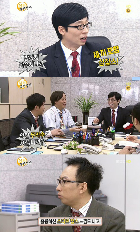 예능/MBC 무한도전/박명수 별명 십잡스…다양한 외부활동+밥까지