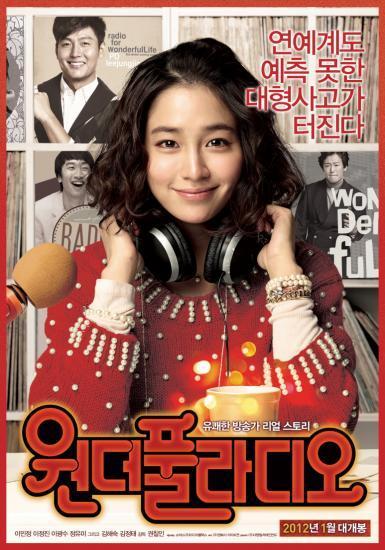 이민정 영화배우, 영화  ‘원더풀 라디오’, 주말 관객몰이 韓 영화 1위 ‘굳건’