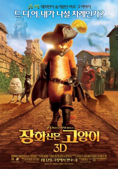 영화 / ‘장화신은 고양이’, ‘미션4’ 제치고 첫 주말 박스오피스 1위