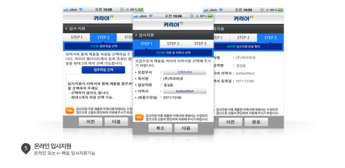취업포털사이트, 앱으로 취업정복/ 고용 노동시장