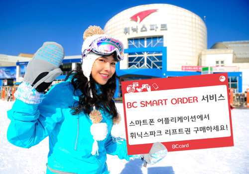 BC카드, 앱에 접속해 결제 시간 줄이는 ‘스마트 오더’ 서비스 시행