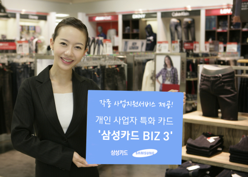 삼성카드 BIZ3_모델 / 복잡한 세무신고, 사업운영 비용 고민 덜어주는 ‘삼성카드 BIZ 3’출시