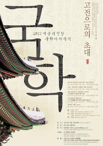 국학 아카데미 / 예술의전당 국학아카데미 봄학기 수강생 모집