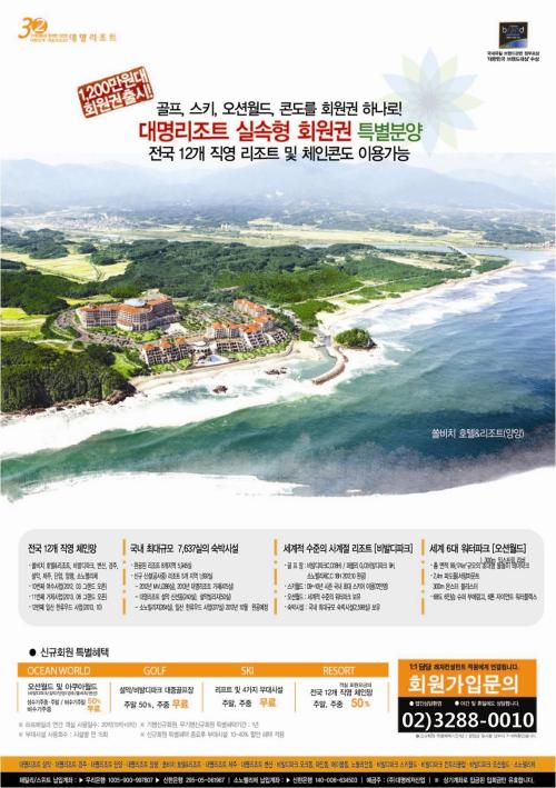 대명리조트,’1,200만원대 실속형 신규특별회원’ 한정마감!