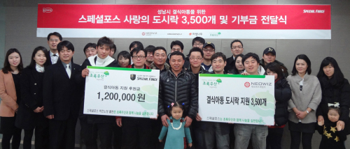 스페셜포스_기부금전달식_/ 스페셜포스 게이머들 사랑의 도시락 기부