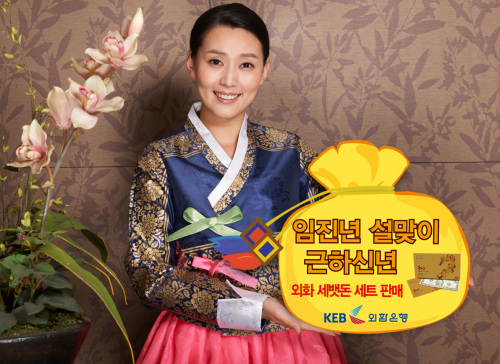 세뱃돈선물셋트  / 외환銀, ‘외화 세뱃돈 세트’ 출시