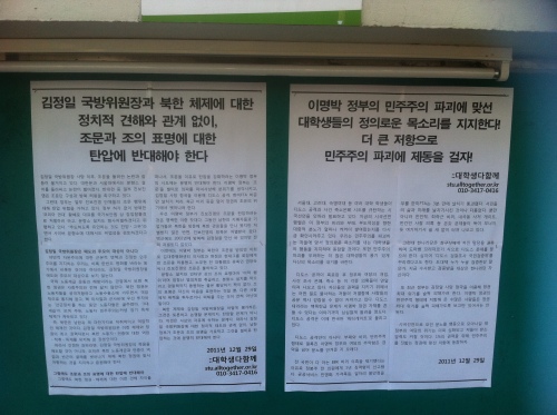 성균관대 게시판에 붙어 있던 대자보.