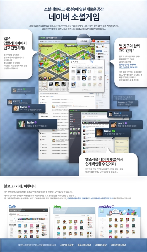 소셜게임_이미지 / 앱플레이어 하나로 네이버 서비스 통합관리