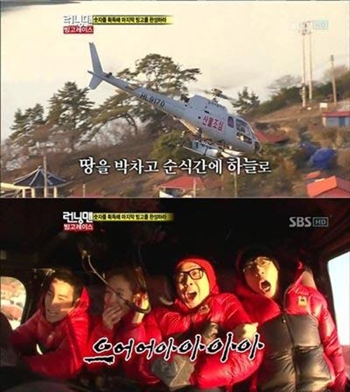 예능/SBS 일요일이 좋다-런닝맨/★유재석 헬리콥터 퇴근…이륙과 함께 비명 연발 ‘폭소’