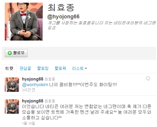 트위터★ 최효종, 네그맨 선언…“초심 잃지 않겠습니다”