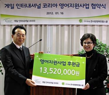 게일사 / 게일 인터내셔널 코리아, 지역 아동 공부지원 나서 /기업사회공헌 교육기부