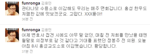 ‘나꼼수’ 정봉주, 홍성교도소 기습 이감
