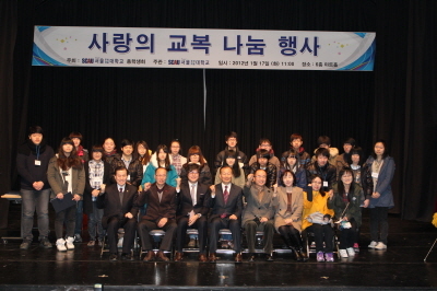 지난 17일 디지털서울문화예술대학교가 주관하고, 10대 총학생회가 주최한 가운데 ‘사랑의 교복나눔’ 행사가 개최됐다. 이번 행사를 통해 안산지역 10개 중학교와 서대문 지역 10개 중학교를 각각 선정, 각 학교로부터 추천 받은 총 30명의 중학교 졸업 예정자들에게 총 1,000만 원 상당의 교복을 제공했다.\r\n사이버대학교 디지털서울문화예술대학교 김용달 총장은 “이번 행사는 의식주 중 가장 중요한 ‘의’를 어려운 학생들에게 지원하면서 희망과 용기를 심어 주고자 한 디지털서울문화예술대학교 총학생회의 뜻”이라며, “이를 통해 우리 학생들이 긍정적인 마인드로 미래를 준비할 수 있기를 바란다”고 전했다.