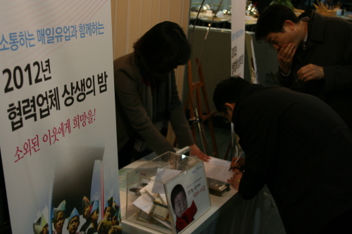 매일유업은 ‘2012년 상생의 밤' 행사에서 협력업체들과 함께 기아대책에 기부금을 전달하고 있다 / “원가 오르면 납품가 올려주겠다”…매일유업, 73개 협력업체와 상생의 밤 행사\r\n\r\n”…매일유업, 73개 협력업체와 상생의 밤 행사