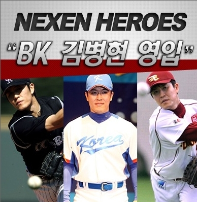 김병현, 넥센 히어로즈 (투수)/넥센, 김병현 16억으로 모셔온다