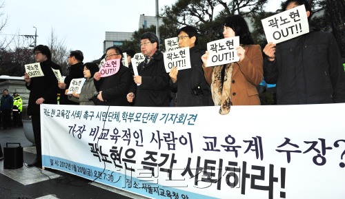 곽노현 교육감에게 벌금 3,000만원이 선고되면서 업무복귀의 길이 열려  "가장 비교육적 곽노현은 즉각 사퇴"하라며 바른사회시민회의와 바른사회대학생연합 30며명이 서울시교육청 앞에서 시위를 하고 있다. 박현구 기자phko@heraldm.com 2012.01.20\r\n곽노현 교육감에게 벌금 3,000만원이 선고되면서 업무복귀의 길이 열려  "가장 비교육적 곽노현은 즉각 사퇴"하라며 바른사회시민회의와 바른사회대학생연합 30며명이 서울시교육청 앞에서 시위를 하고 있다. 박현구 기자phko@heraldm.com 2012.01.20\r\n곽노현 교육감에게 벌금 3,000만원이 선고되면서 업무복귀의 길이 열려  "가장 비교육적 곽노현은 즉각 사퇴"하라며 바른사회시민회의와 바른사회대학생연합 30며명이 서울시교육청 앞에서 시위를 하고 있다. 박현구 기자phko@heraldm.com 2012.01.20