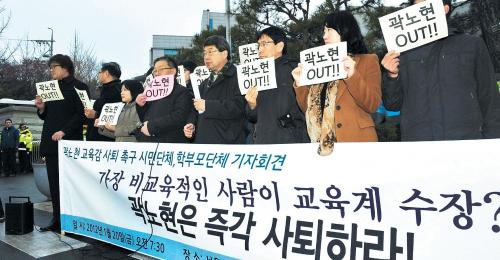 Civic groups hold a rally in front of the Seoul Metropolitan Office of Education in Seoul on Friday, demanding that superintendent Kwak No-hyun resign. Kwak resumed work as the capital’s top educator after he was released from arrest, following a court decision a day earlier only to fine him. (Park Hyun-koo/The Korea Herald)