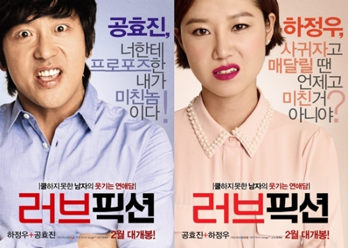 영화/러브픽션/영화 ‘러브픽션’, 대국민 연애 클리닉 개최