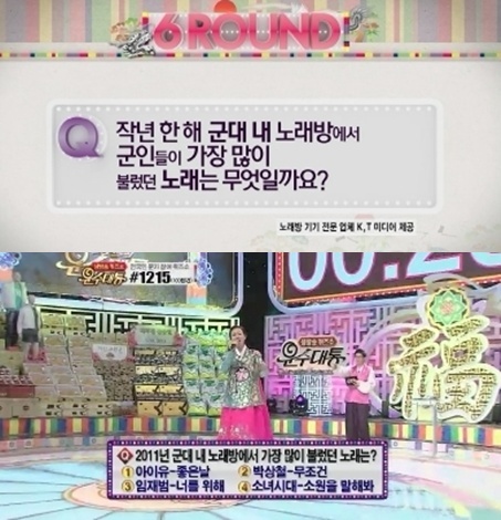 설날특집/SBS 퀴즈쇼 운수대통/ 군대 노래방 1위…아이유 제치고 임재범 ‘너를 위해’