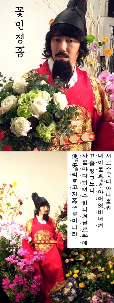 김장훈, 가수/김장훈, 수염 붙이고 세종대왕으로 변신?