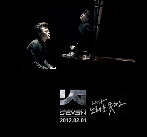 세븐(최동욱), 가수/ 세븐 ‘내가 노래를 못해도’ 컴백…YG와 JYP의 합작품?
