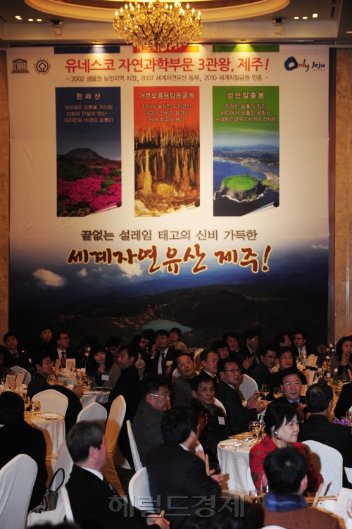 제주도가 지난해 세계7대자연경관으로 선정된 가운데 제주특별자치도 관광협회가 30일 오후 서울 소공동 롯데호텔 크리스탈볼룸에서 관광업계 관계자들을 초대해 '2012 제주관관설명회'을 가지고 있다. 박해묵 기자/mook@heraldm.com\r\n제주도가 지난해 세계7대자연경관으로 선정된 가운데 제주특별자치도 관광협회가 30일 오후 서울 소공동 롯데호텔 크리스탈볼룸에서 관광업계 관계자들을 초대해 '2012 제주관관설명회'을 가지고 있다. 박해묵 기자/mook@heraldm.com