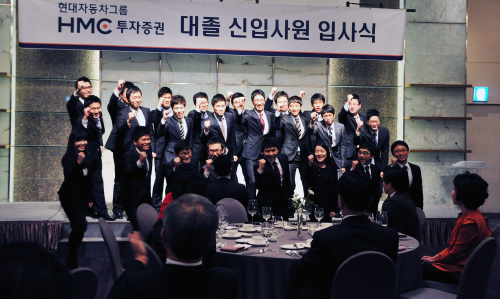 대졸 신입사원 입사식 / HMC투자증권, 신입사원 입사식 개최