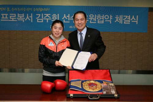 김주희, 권투선수/김주희협약식 / 우리투자증권, 프로복서 김주희 선수 1년간 후원
