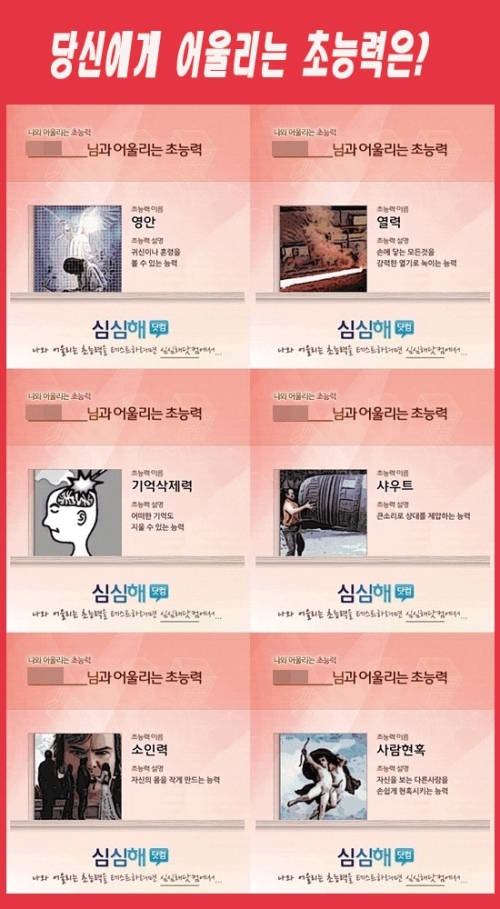 나와 어울리는 초능력