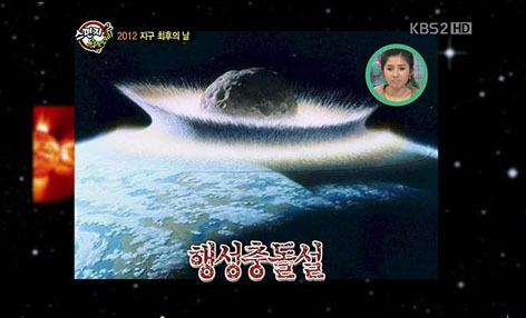 2012 지구 멸망…‘행성 충돌설’부터  ‘꿀벌 멸종’까지