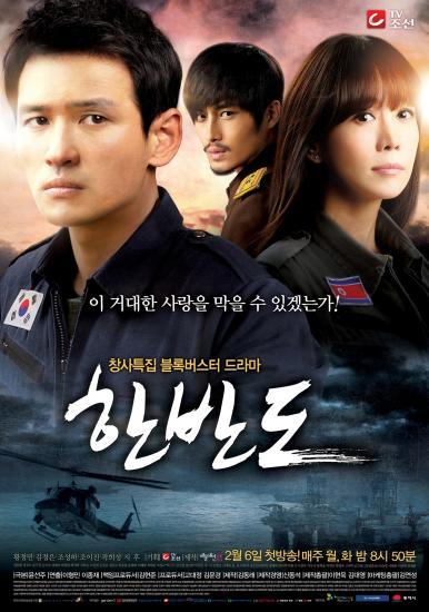 드라마/TV조선 한반도/ 첫방 TV조선 ‘한반도’, 큰 기대 아쉬운 스토리!.