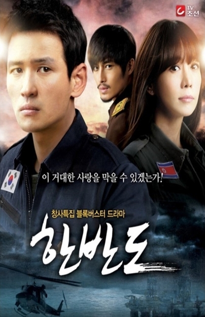 드라마/TV조선 한반도/ 한반도, 시청률 1.649% 기록…종편 첫회 방송 중 최고