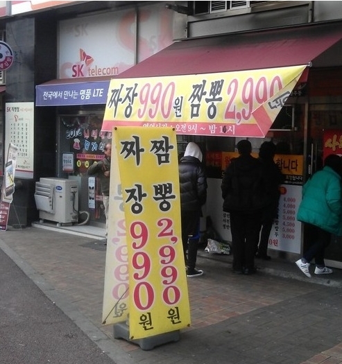 일산 990원 짜장면 ‘화제’…점심값 고공행진 속 이색