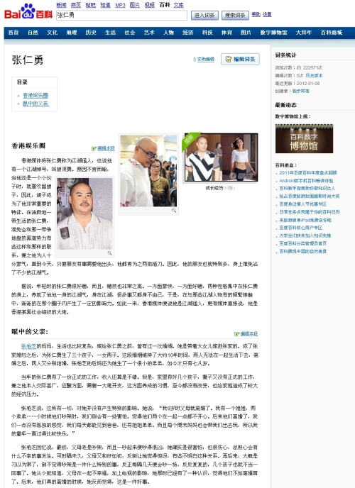 ‘홍콩 조폭’ 장바이즈 부친, 中 백과사전에도 등재?
