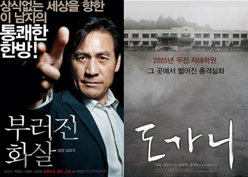 영화/부러진 화살(안성기, 박원상, 나영희)/영화/도가니(2011)/ 한국영화 1+1 분석 ‘부러진 화살’과 ‘도가니’, 실화영화 성공요인