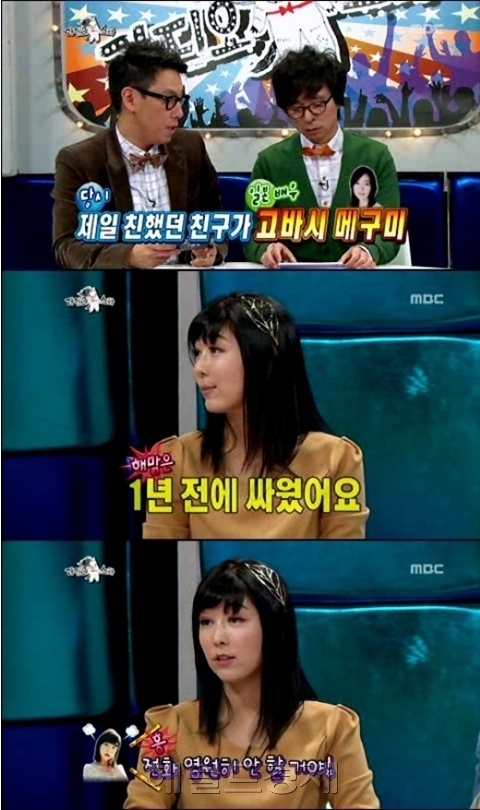 예능/황금어장- 라디오스타/사유리 메구미 절교 “내 친구 메구미는 B급 연예인”