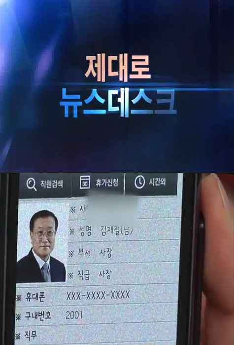 뉴스데스크 / MBC 파업 기자들, ‘제대로 뉴스데스크’ 공개…무슨 내용이?