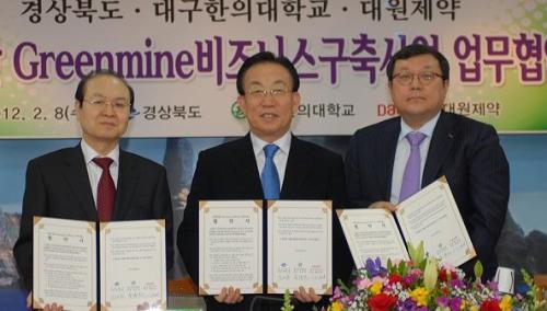 대원제약-대구한의대 / 대원제약, 대구한의대와 대사성질환 천연물신약 개발 나서