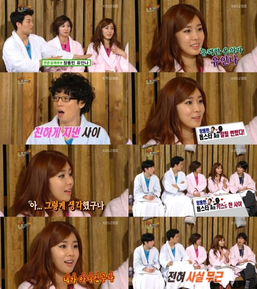 예능/해피투게더3/유인나 “장동민과 사귄 톱여배우가 나? 사실무근!”