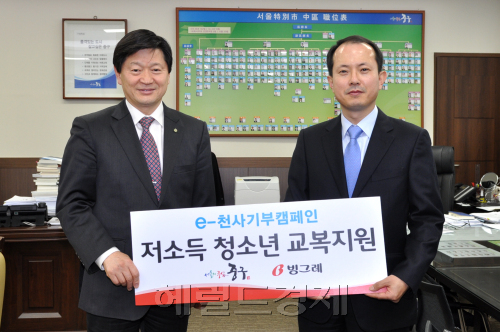 빙그레 교복지원 / (토생)빙그레, 저소득층 청소년에게 교복구입비 지원