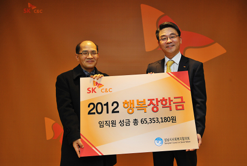 SK C&C는 지난 12일 경기도 성남시 정자동에 위치한 SK u-타워(본사) 27층 비전룸(Vision Room)에서 성남지역 저소득가정 청소년 53명에게 장학금 6500만원을 수여하는 ‘행복장학금 전달식’을 가졌다. 장의동 SK C&C SKMS본부장(사진 오른쪽)과 김광수 성남시 사회복지협의회장(사진 왼쪽)이 기념사진을 찍고 있다.