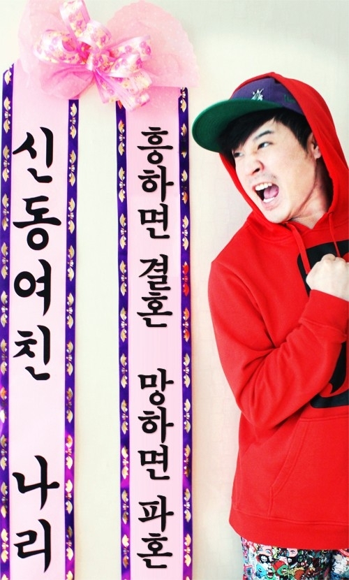 신동(신동희), 가수(슈퍼주니어)/신동 여친 화환 폭소, “흥하면 결혼, 망하면 파혼”