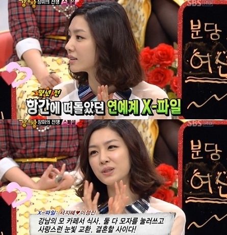 예능/SBS 강심장/서지혜 이정진 열애설 해명…이승기 킬힐 루머 공개