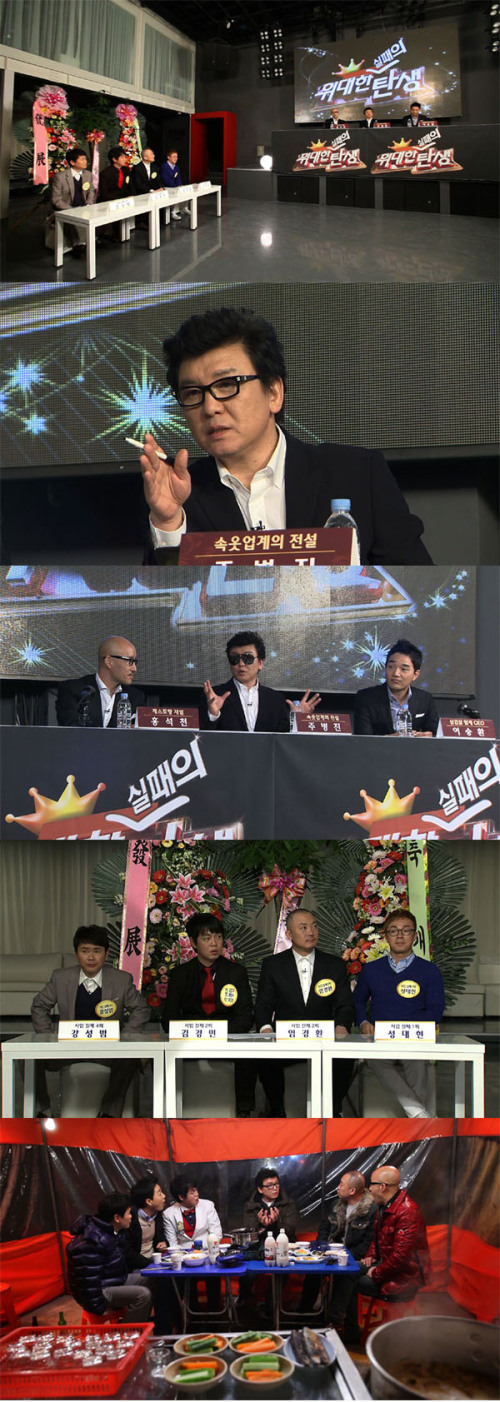예능/MBC 주병진 토크 콘서트/주병진 토콘 10회 녹화 사진자료 / 주병진 토콘, 연예인 사업 실패 1인자 가린다