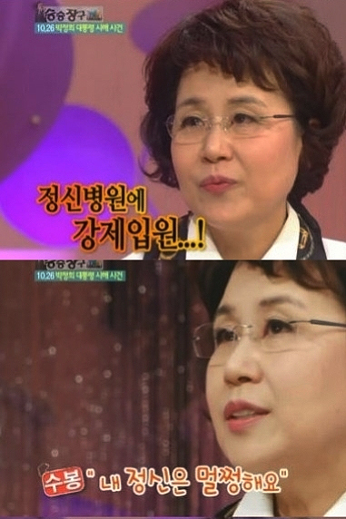 심수봉(심민경), 가수/ 심수봉 감금고백 “박 대통령 서거 후 정신병원 감금…남편은 고문”