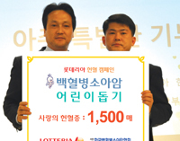 롯데리아, 헌혈증 1500매 전달