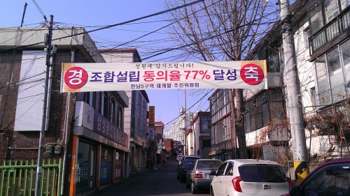한남뉴타운의 사업 추진이 급물살을 타고 있다. 조합설립 주민동의율 75%를 여유있게 넘긴 한남뉴타운 2ㆍ5구역이 내달 조합설립총회를 개최할 예정이고, 이에 자극 받은 나머지 구역도 바삐 움직이고 있다. 사진은 한남 5구역 전경.