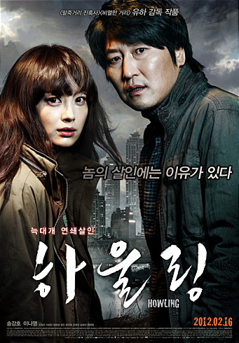 송강호, 영화배우/  ‘하울링’ 송강호, 女복 징크스 깰 수 있을까?