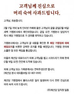 식당 직원이 임산부 손님 폭행?…‘채선당’ 공식사과